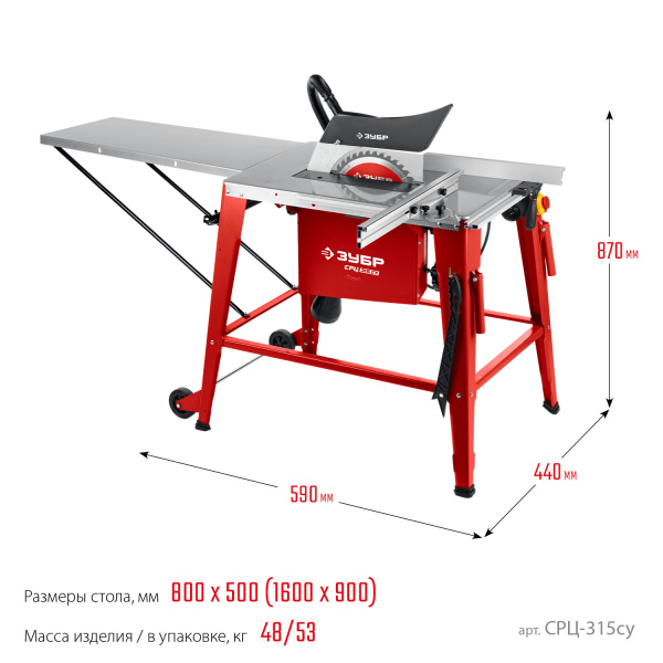 СРЦ-315су 2200 Вт напольный со станиной и удлинителем распиловочный станок ЗУБР