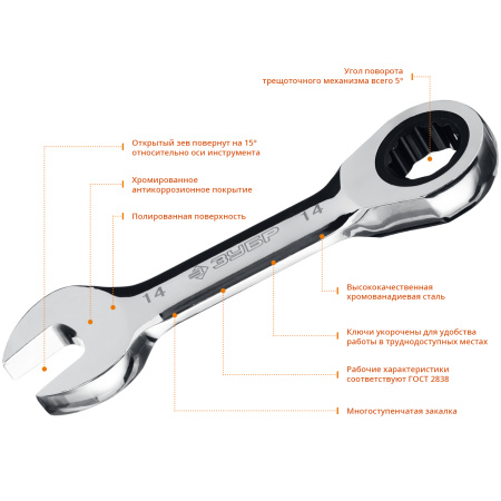 Набор комбинированных гаечных ключей трещоточных укороченных 5 шт, 8 - 14 мм, ЗУБР