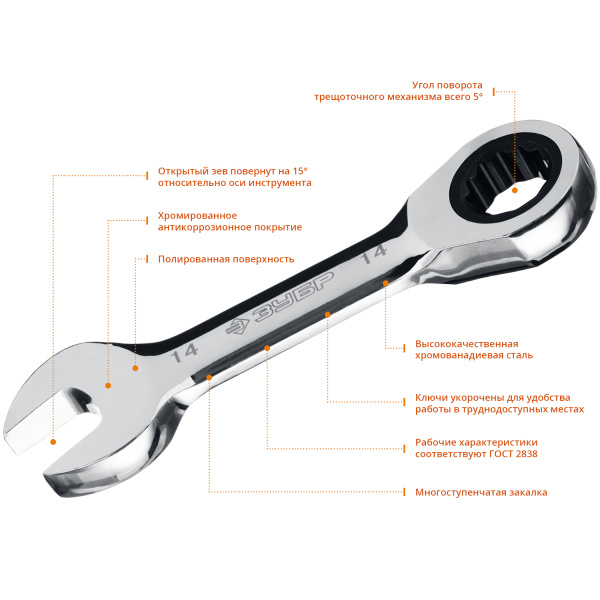 Набор комбинированных гаечных ключей трещоточных укороченных 5 шт, 8 - 14 мм, ЗУБР