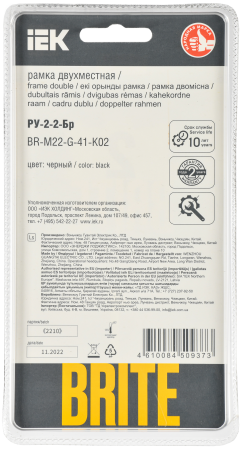 BRITE Рамка 2-мест. РУ-2-2-Бр стекло черн. RE IEK
