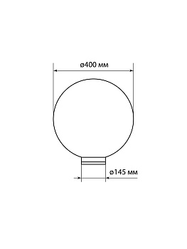 Рассеиватель ПММА 400мм шар, опал 