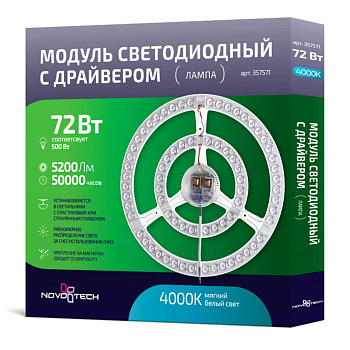 Модуль LED 72W 4000K 180-260V NOVOTECH