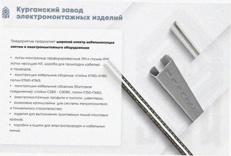Лоток замковый перфорированный ЛМЗ 200х50х3000 УХЛ1, горячее цинкование S1,2