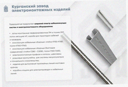 Лоток замковый перфорированный ЛМЗ 100х50х3000 УТ1,5, оцинкованный лист, S1,0