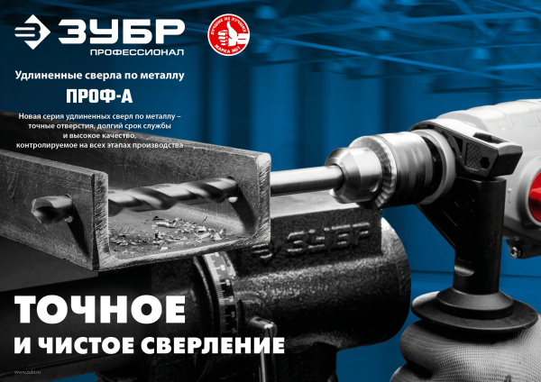 ПРОФ-А 3,5х112мм, Удлиненное сверло по металлу, сталь Р6М5, класс А ЗУБР