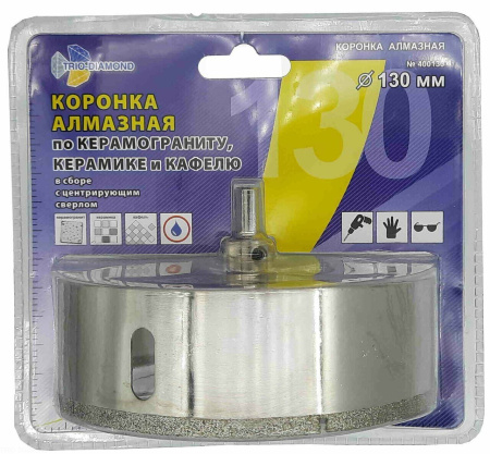 Коронка алмазная по керамике и кафелю с центрирующим сверлом 130мм 400130 Trio-Diamond