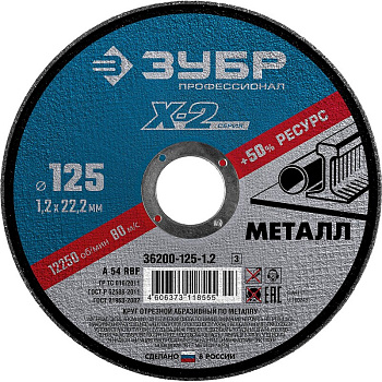Круг отрезной "X-2" по металлу, 125х1,2х22,23мм, ЗУБР