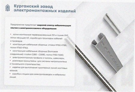 Стойка кабельная С200 УТ1,5, оцинкованный лист, S2,0