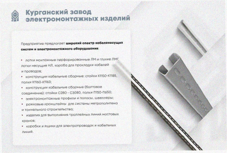 Лоток перфорированный ЛМ 250х100х2000 УТ1,5, горячее цинкование, S1,5