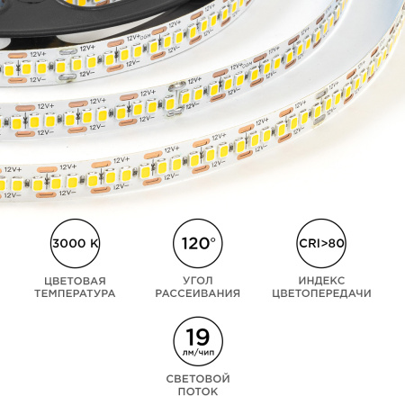 LSE-265 Светодиодная лента 12В, 19,2Вт/м, 2200 лм/м, 3000К, smd2835, 240д/м, IP20, ширина подложки 10мм, 5м, т/б OGM