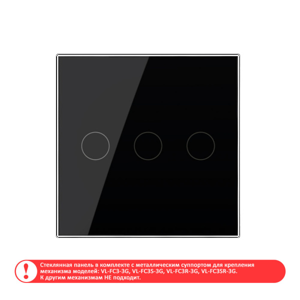 Панель для сенсорного выключателя UK стандарт, 3 клавиши, цвет черный, стекло B Livolo