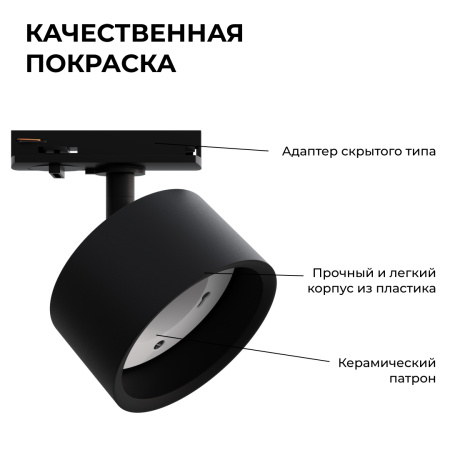 16-74 Светильник трековый, однофазный, под лампу, 230В/50Гц, GX53, max 20Вт, IP20, Φ83х45х101мм, черный, пластик, с адаптером, лампа в комплект не вхо
