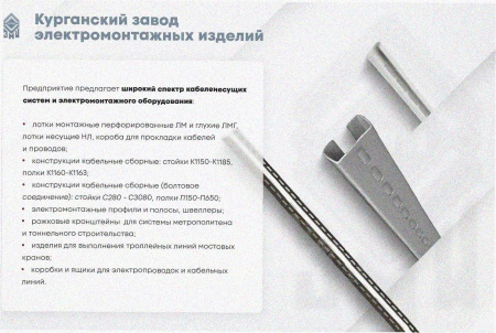 Лоток замковый перфорированный ЛМЗ 400х50х2000 УХЛ1, оцинкованный лист, S1,5