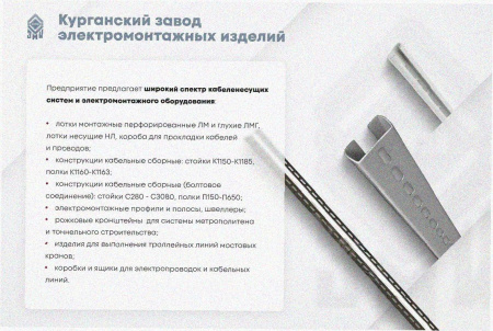 Лоток замковый перфорированный ЛМЗ 250х50х3000 УТ1,5, оцинкованный лист, S1,0