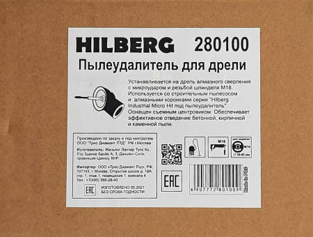 Пылеудалитель для дрели алмазного сверления 280100 Hilberg