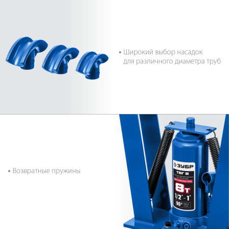 Гидравлический вертикальный трубогиб ЗУБР Профессионал ТВГ-8-K 1/2-1", 8 т в кейсе