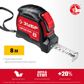 Рулетка с автостопом Автостоп 8м х 25мм ЗУБР