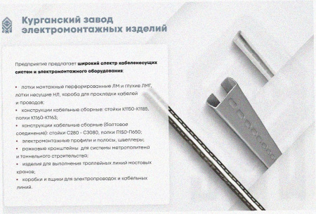 Лоток перфорированный ЛМ 250х65х2000 УХЛ1, оцинкованный лист S1,0