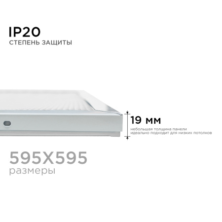 O42-002 Светодиодная панель универсальная, "Армстронг", 36Вт, 230В/50Гц, 3300Лм, 6500К, 595х595х19мм OGM