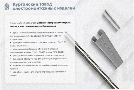 Лоток замковый перфорированный ЛМЗ 250х100х3000 УТ1,5, горячее цинкование, S1,5