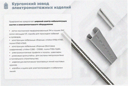 Стойка кабельная С320 УХЛ1, оцинкованный лист, S2,0