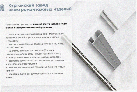 Лоток перфорированный ЛМ 200х50х3000 УТ1,5, нержавеющая сталь (марка 12Х18Н10Т), S1,5