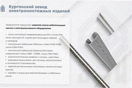 Стойка кабельная К1183х700 УХЛ1, оцинкованный лист, S2,0