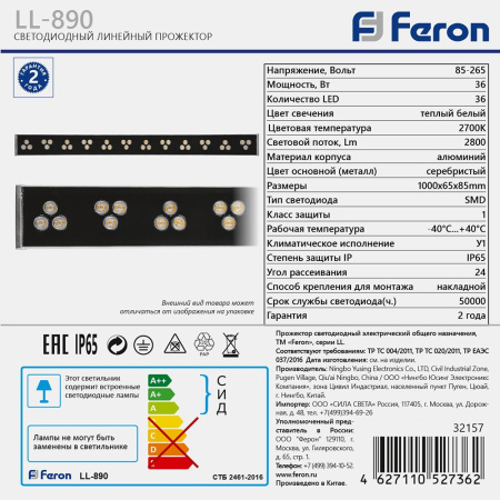 Светодиодный линейный прожектор Feron LL-890 36W 2700K 85-265V IP65