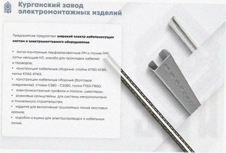 Соединитель лотковый замковый СЛЗ-500х100х1,5 УТ1,5, горячее цинкование, S1,5