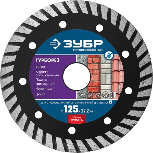 ТУРБОРЕЗ 125 мм, диск алмазный отрезной сегментированный по бетону, кирпичу, граниту, Профессионал ЗУБР