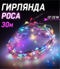 Гирлянда нить 50м.RGB 