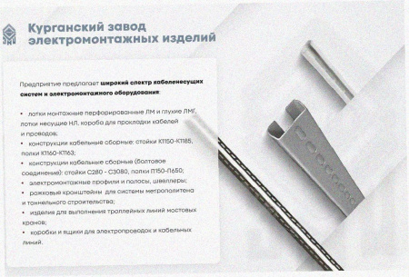 Стойка кабельная С1400 УТ1,5, горячее цинкование, S2,0