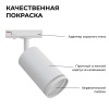 16-77 Светильник трековый, однофазный, под лампу, 230В/50Гц, GU10, max 35Вт, IP20, Φ55х100х152мм, белый, алюминий, с адаптером, лампа в комплект не вх