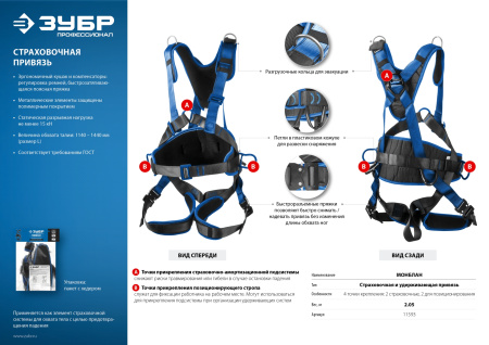 Монблан страховочная и удерживающая привязь, Профессионал ЗУБР