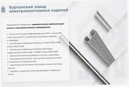 Лоток замковый перфорированный ЛМЗ 100х80х3000 УТ1,5, горячее цинкование, S2,0