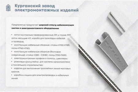 Лоток перфорированный ЛМ 150х50х3000 УТ1,5, нержавеющая сталь, S1,5