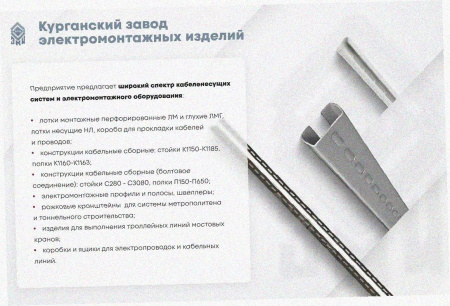 Лоток замковый перфорированный ЛМЗ 250х65х2000 УХЛ1, оцинкованный лист, S1,5
