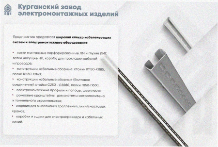 Лоток угловой замковый перфорированный КГЗ 400х85-90 УХЛ1 поворот на 90, горячее цинкование S2,0