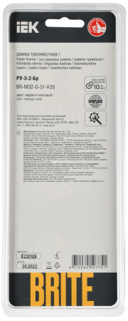 BRITE Рамка 3-мест. РУ-3-2-Бр стекло маренго матовый IEK BRITE Рамка 3-мест. РУ-3-2-Бр стекло маренго матовый IEK
