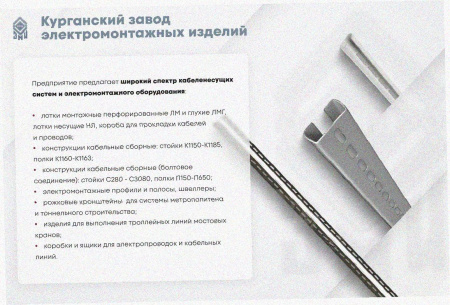 Лоток замковый перфорированный ЛМЗ 75х65х2000 УТ1,5, горячее цинкование, S1,0