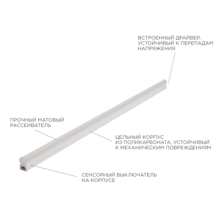 30-06 Светильник светодиодный, линейный, TOUCH сенсор, аналог Т5, 14Вт, 230В/50Гц, 1190лм, 6500К, IP20, белый, 870х23х35мм, поликарбонат Apeyron