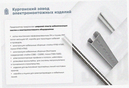 Стойка кабельная С1200 УТ1,5, окрашенная, S2,0
