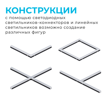 30-16 Светильник-коннектор светодиодный Т-образный 10Вт, 230В/50Гц, 1000лм, 4000К, IP40, чёрный, 181x116,5x55мм, поликарбонат APEYRON