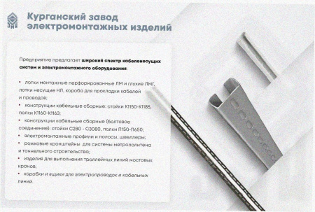 Стойка кабельная К1183х3000 УХЛ1 оцинкованный лист S2,5
