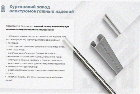 Лоток замковый перфорированный ЛМЗ 250х65х3000 УТ1,5, горячее цинкование, S1,5