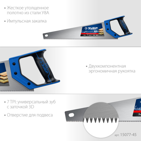 Ножовка универсальная (пила) "МОЛНИЯ-3D" 450мм, 7TPI, 3D зуб, точный рез вдоль и поперек волокон, для средних заготовок из всех видов материалов, ЗУБР