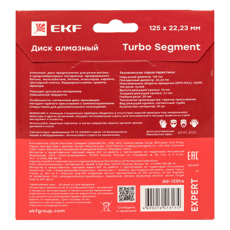 Диск алмазный Turbo Segment (125х22,23 мм) Expert EKF