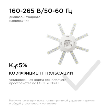 12-15 Комплект светод. линеек "Звездочка" для н/п свет-ка 220В, 8Вт, smd5730, 600 Лм, IP30,6400К, Ø140мм APEYRON