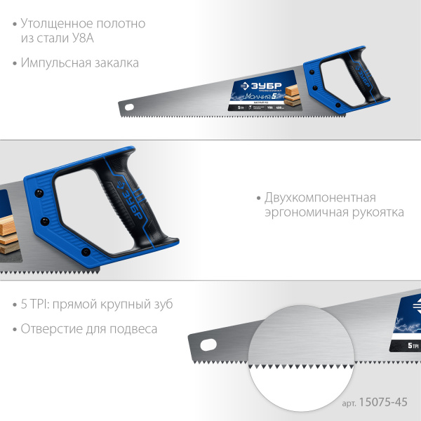 Ножовка по дереву (пила) "МОЛНИЯ-5" 450 мм, 5 TPI, прямой крупный зуб, быстрый рез поперек волокон, для крупных и средних заготовок, ЗУБР Ножовка по дереву (пила) "МОЛНИЯ-5" 450 мм, 5 TPI, прямой крупный зуб, быстрый рез поперек волокон, для крупных и средних заготовок, ЗУБР