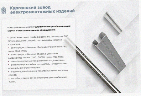 Стойка кабельная С2000 УХЛ1, оцинкованный лист, S2,0